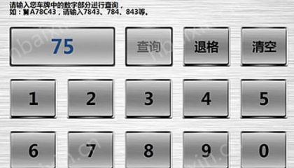 反向寻车查询终端